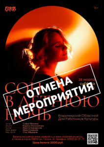 Сольный концерт инди-проекта «Сон в летнюю ночь»  Софьи Фоминой