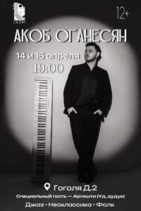 Концерт Акоба Оганесяна