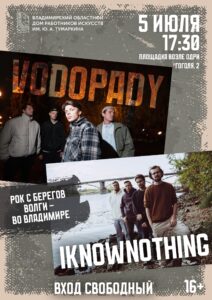 Концерт групп VODOPADY и Iknownothing (г.Самара)