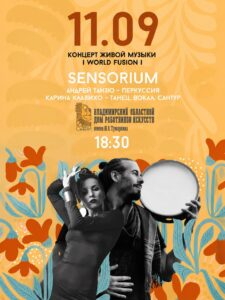 Концерт живой музыки «Sensorium» (Андрей Танзю и Карина Клавихо)