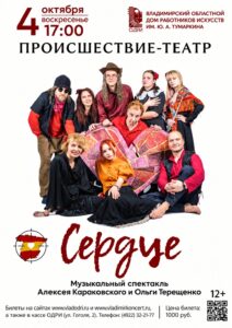 «Сердце» — спектакль проекта «Происшествие-театр» г.Москва