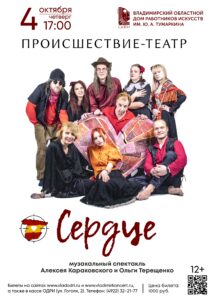 «Сердце» — спектакль проекта «Происшествие-театр» г.Москва