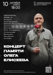Концерт памяти барабанщика Олега Елисеева
