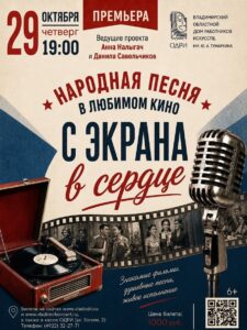 Премьера проекта «С экрана — в сердце»