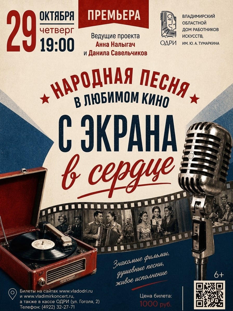 Премьера проекта «С экрана — в сердце»