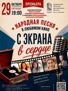 Премьера проекта «С экрана — в сердце»