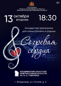 Концерт проекта «Согревая сердца»