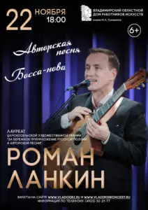 Концерт Романа Ланкина