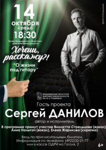 Проект «Хочешь, расскажу?!» с Сергеем Даниловым