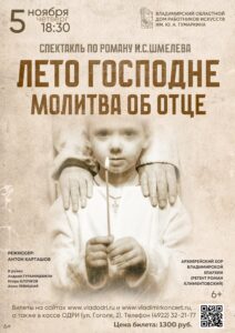 Спектакль «Лето Господне. Молитва об отце»