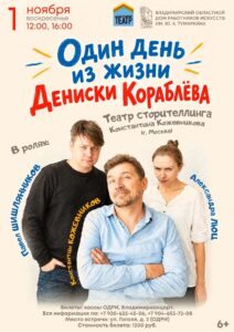 Спектакль «Один день из жизни Дениски Кораблева»